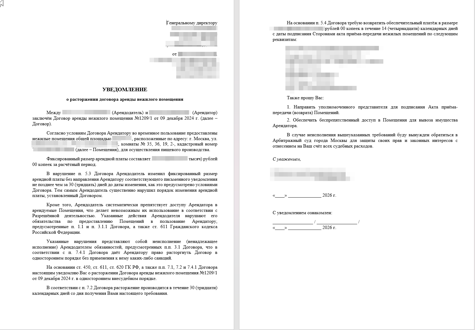 Защита по договору аренды